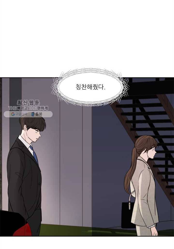 그곳에, 네가 15화 14