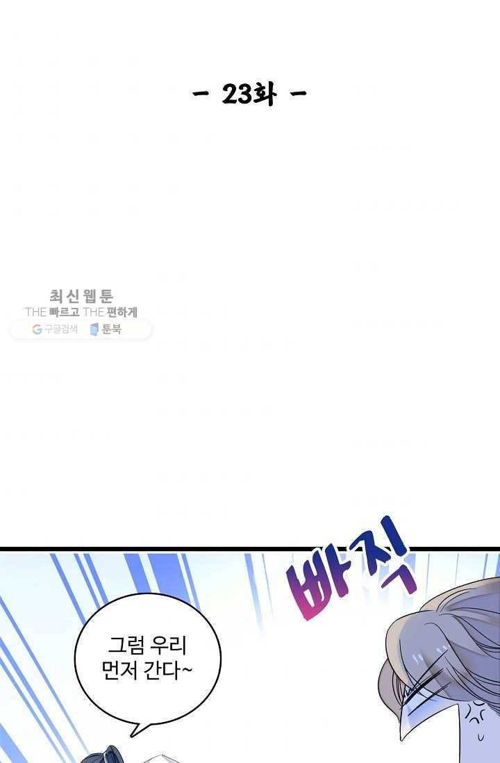 사금 23화 2