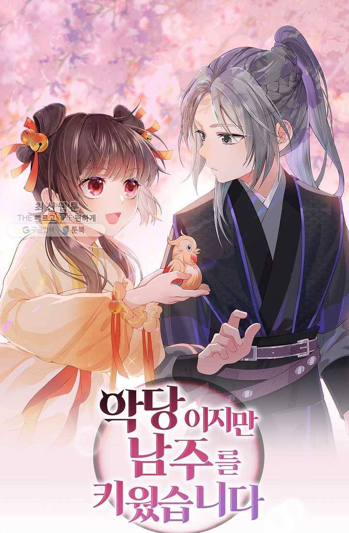 악당이지만 남주를 키웠습니다 10화 1