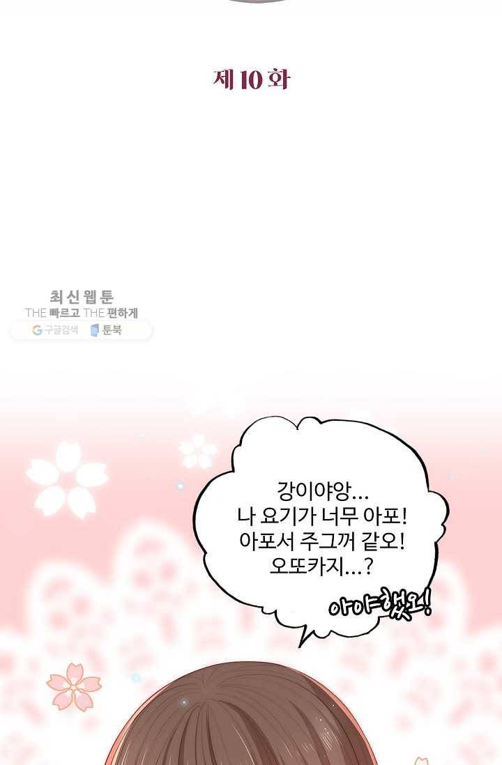 악당이지만 남주를 키웠습니다 10화 2