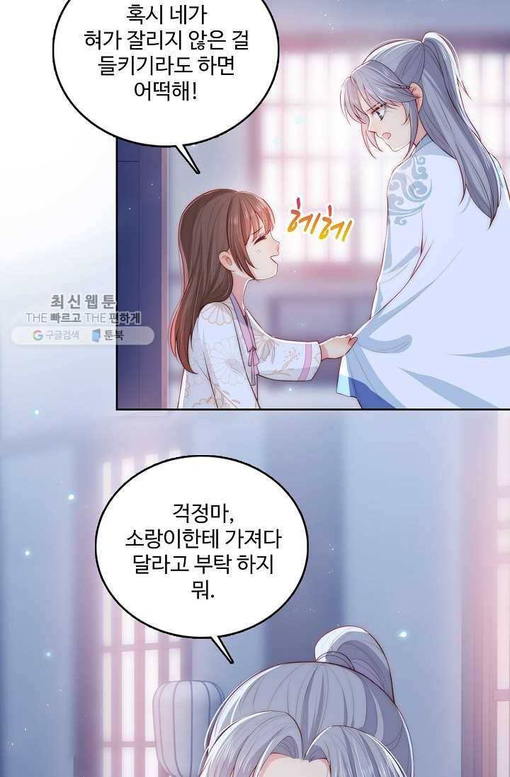 악당이지만 남주를 키웠습니다 10화 6