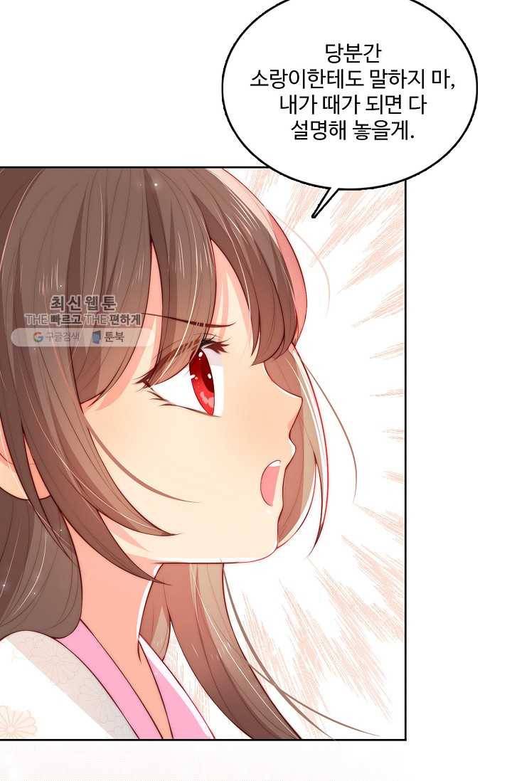 악당이지만 남주를 키웠습니다 10화 8