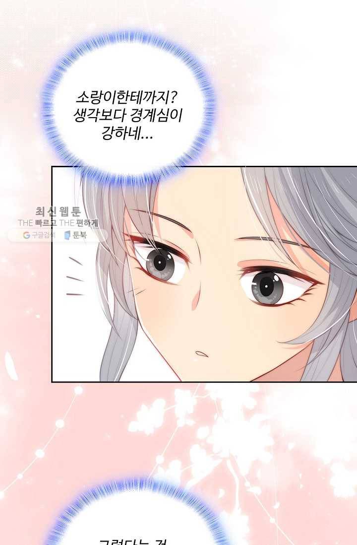 악당이지만 남주를 키웠습니다 10화 9