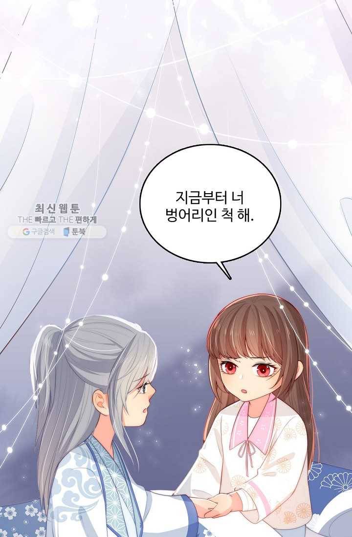 악당이지만 남주를 키웠습니다 10화 11