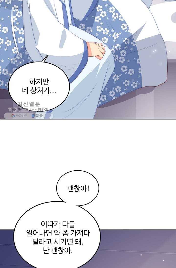 악당이지만 남주를 키웠습니다 10화 12