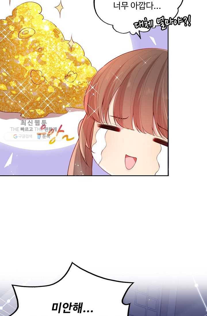 악당이지만 남주를 키웠습니다 10화 14