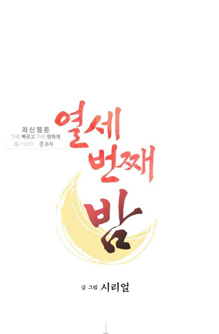 열세 번째 밤 55화 1