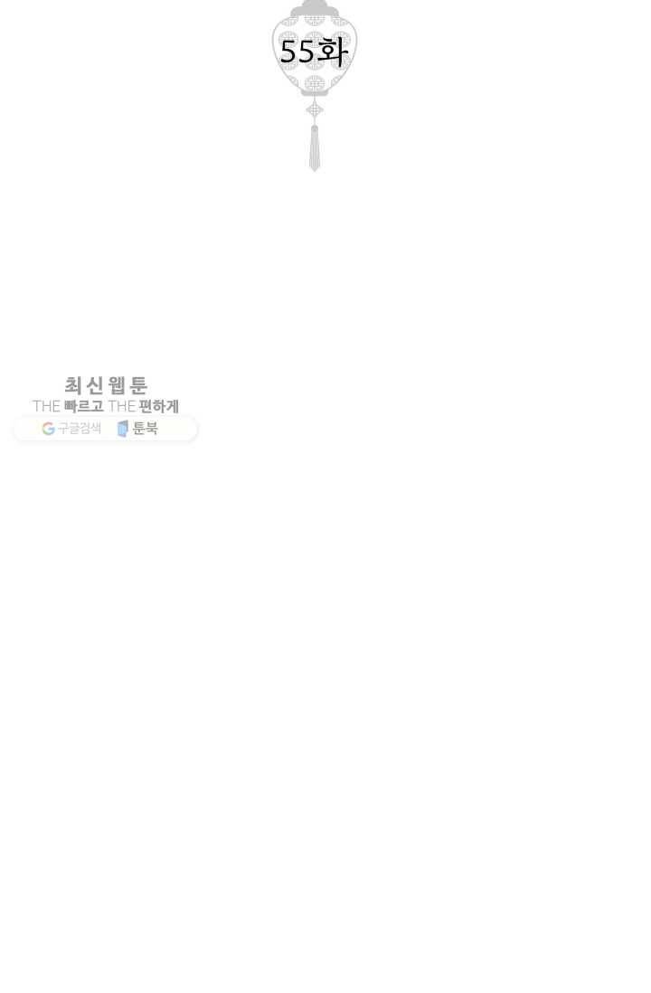 열세 번째 밤 55화 2