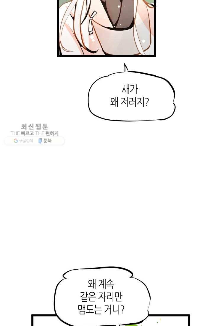 열세 번째 밤 55화 8
