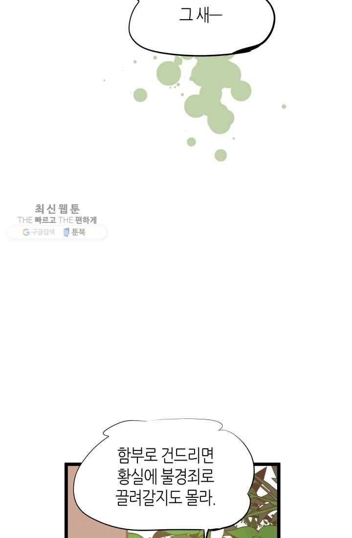 열세 번째 밤 55화 15