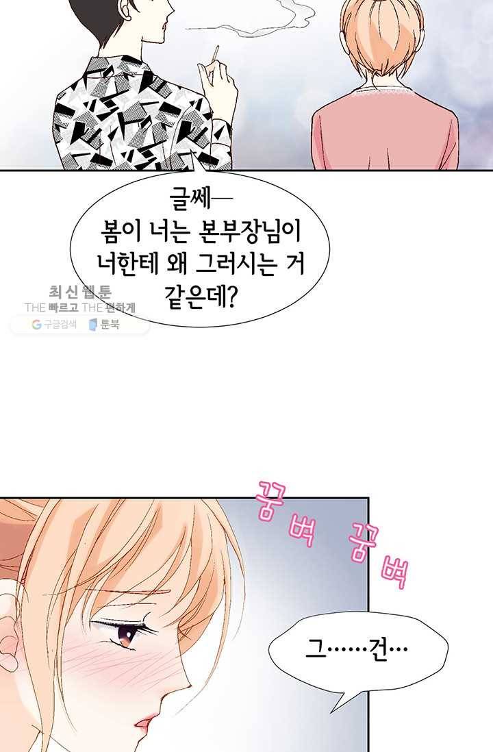 이 봄을 갖고 싶다 24화 이봄, 너를 어떻게 할까? 6