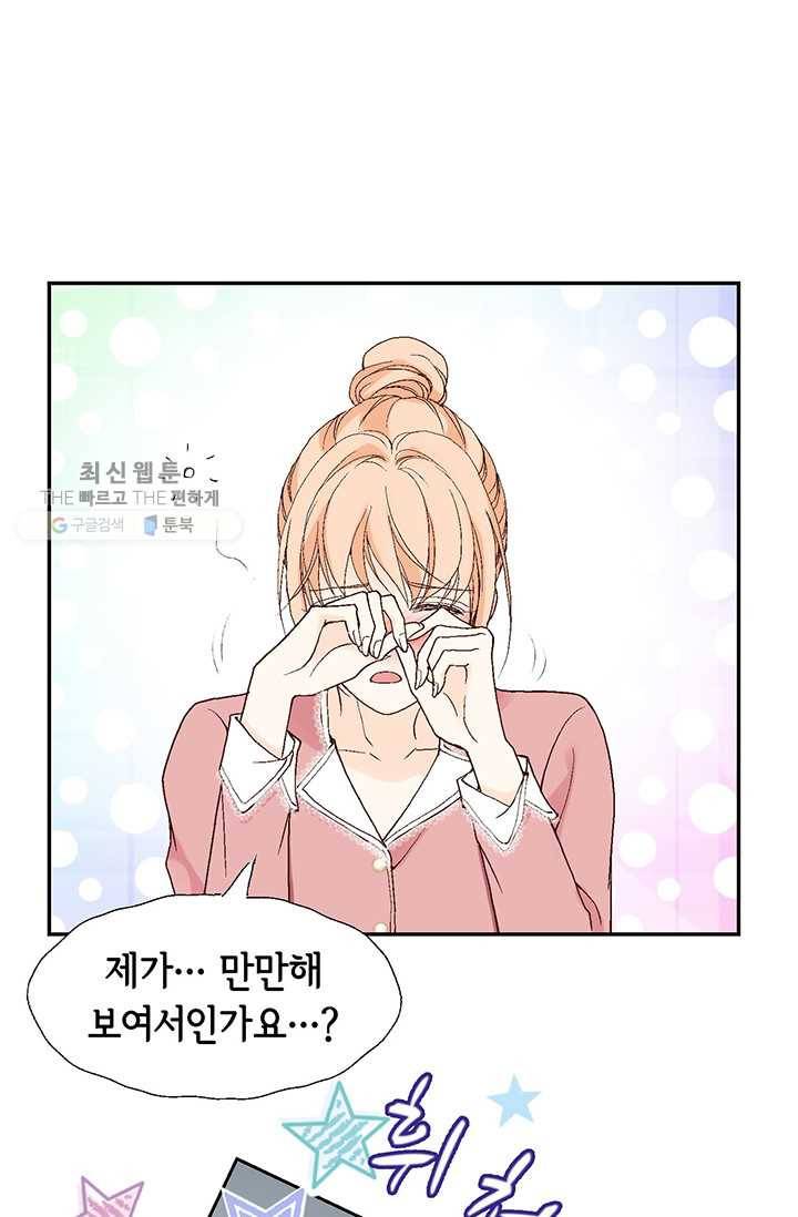 이 봄을 갖고 싶다 24화 이봄, 너를 어떻게 할까? 8