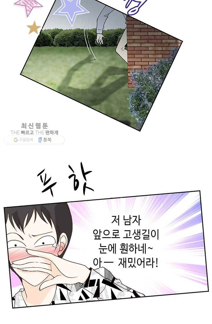 이 봄을 갖고 싶다 24화 이봄, 너를 어떻게 할까? 9