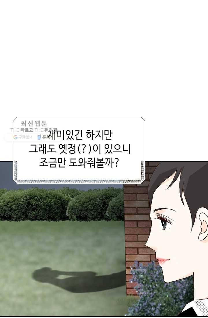 이 봄을 갖고 싶다 24화 이봄, 너를 어떻게 할까? 10