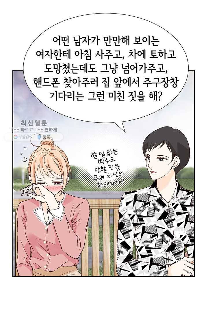 이 봄을 갖고 싶다 24화 이봄, 너를 어떻게 할까? 13