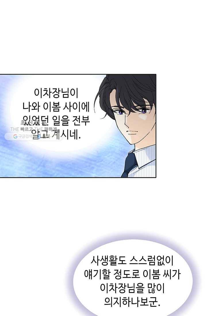 이 봄을 갖고 싶다 24화 이봄, 너를 어떻게 할까? 14