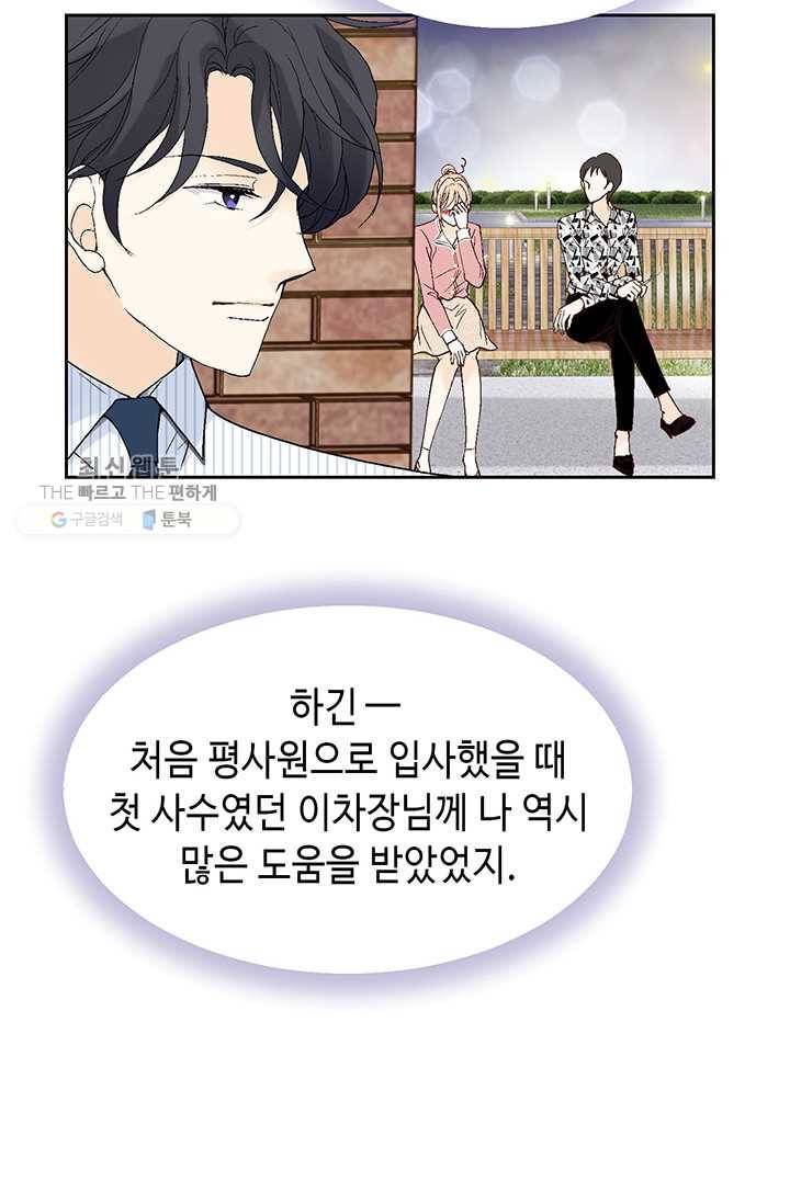 이 봄을 갖고 싶다 24화 이봄, 너를 어떻게 할까? 15