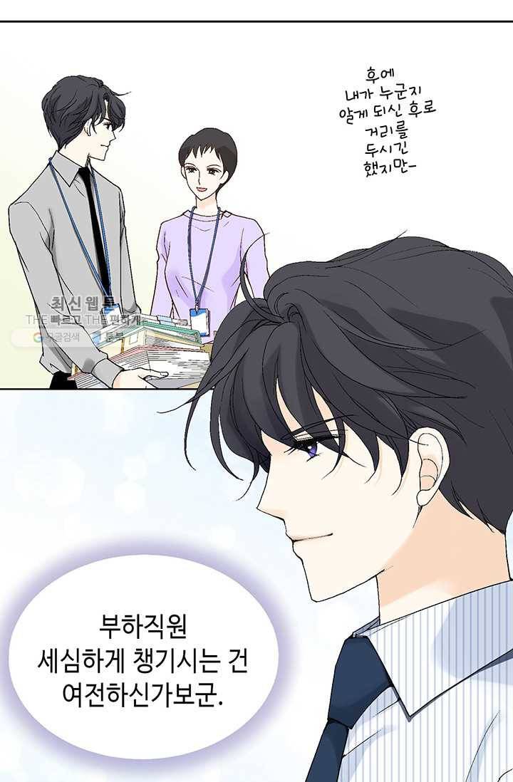 이 봄을 갖고 싶다 24화 이봄, 너를 어떻게 할까? 16