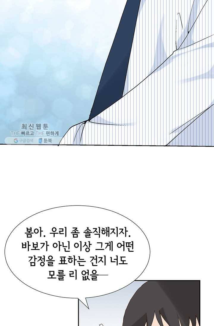이 봄을 갖고 싶다 24화 이봄, 너를 어떻게 할까? 17
