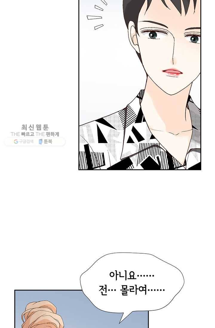 이 봄을 갖고 싶다 24화 이봄, 너를 어떻게 할까? 18