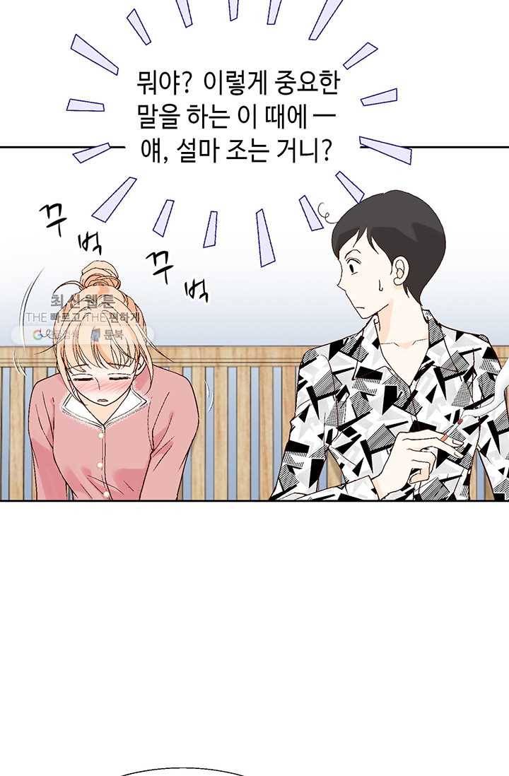 이 봄을 갖고 싶다 24화 이봄, 너를 어떻게 할까? 20