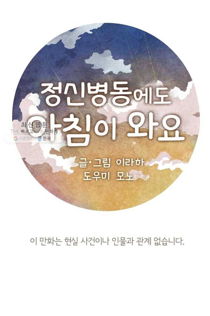 정신병동에도 아침이 와요 53화 1