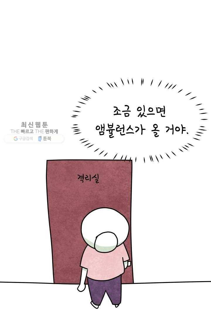 정신병동에도 아침이 와요 53화 3