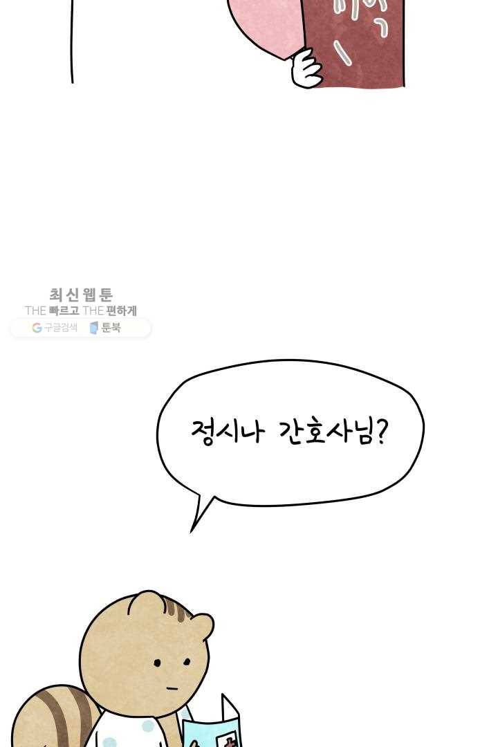 정신병동에도 아침이 와요 53화 5