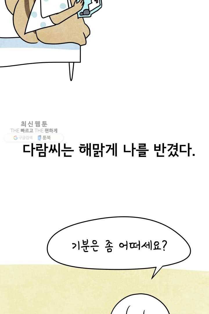 정신병동에도 아침이 와요 53화 6