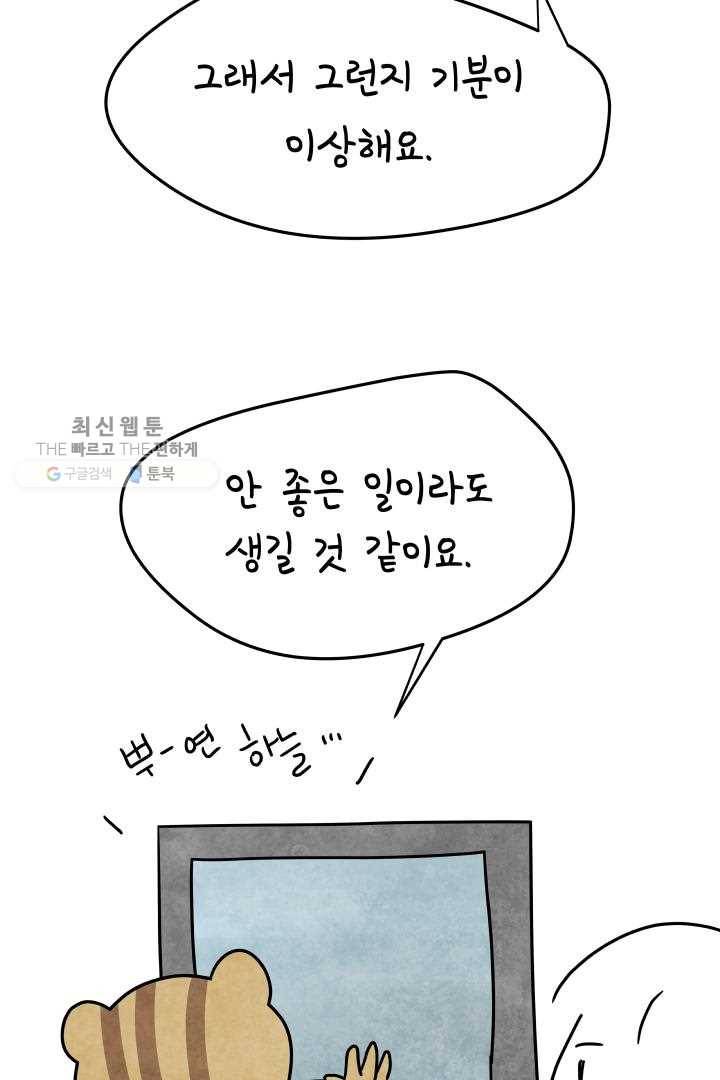 정신병동에도 아침이 와요 53화 9