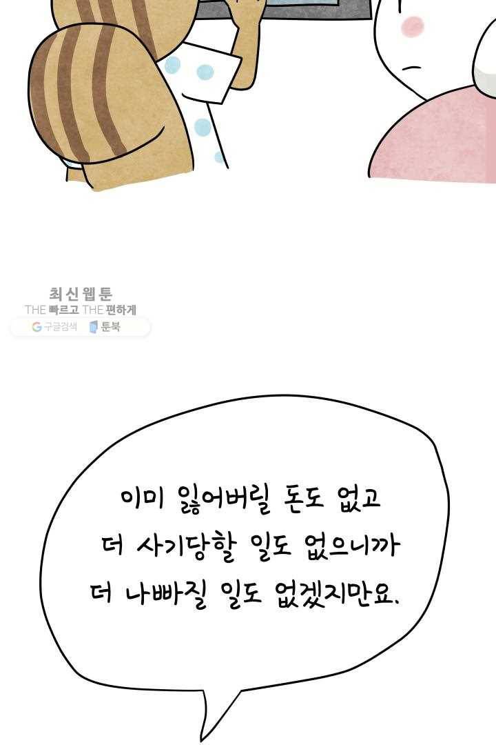 정신병동에도 아침이 와요 53화 10