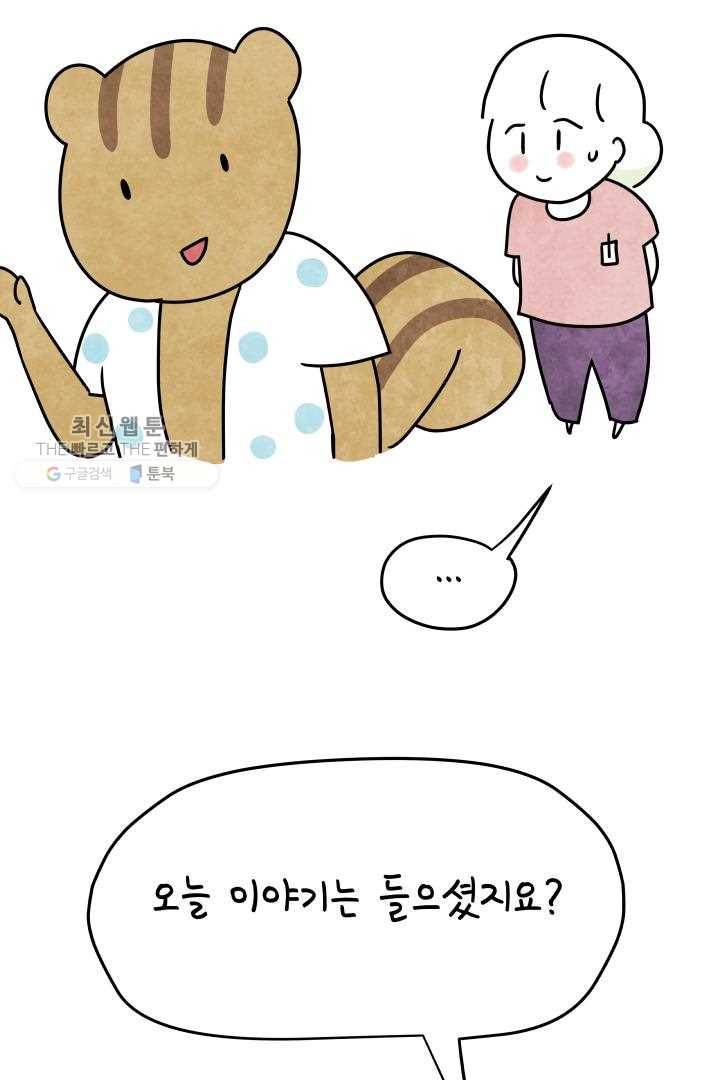 정신병동에도 아침이 와요 53화 11