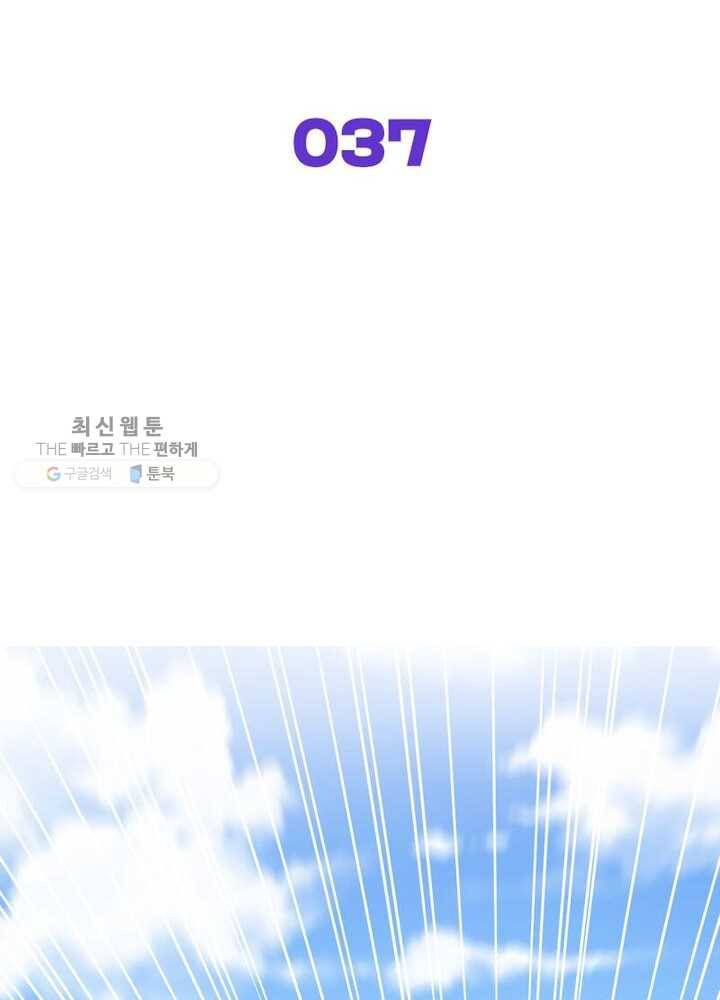 차원을 잘못 찾아왔습니다 37화 2