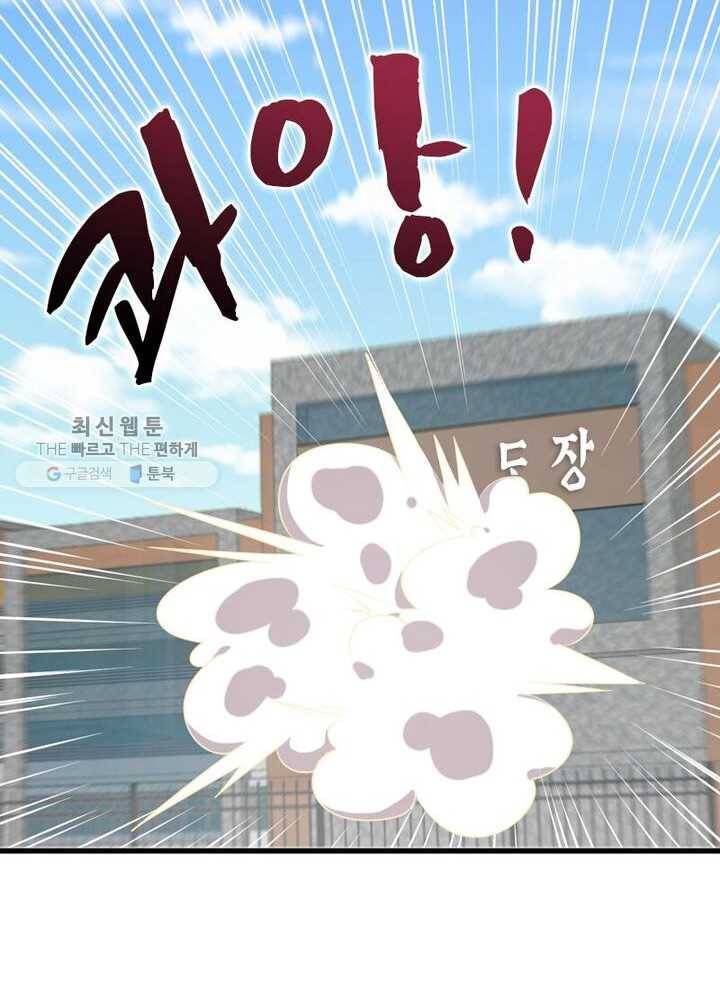 차원을 잘못 찾아왔습니다 37화 3