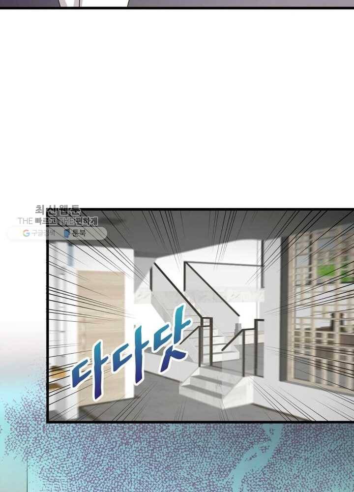 차원을 잘못 찾아왔습니다 37화 5