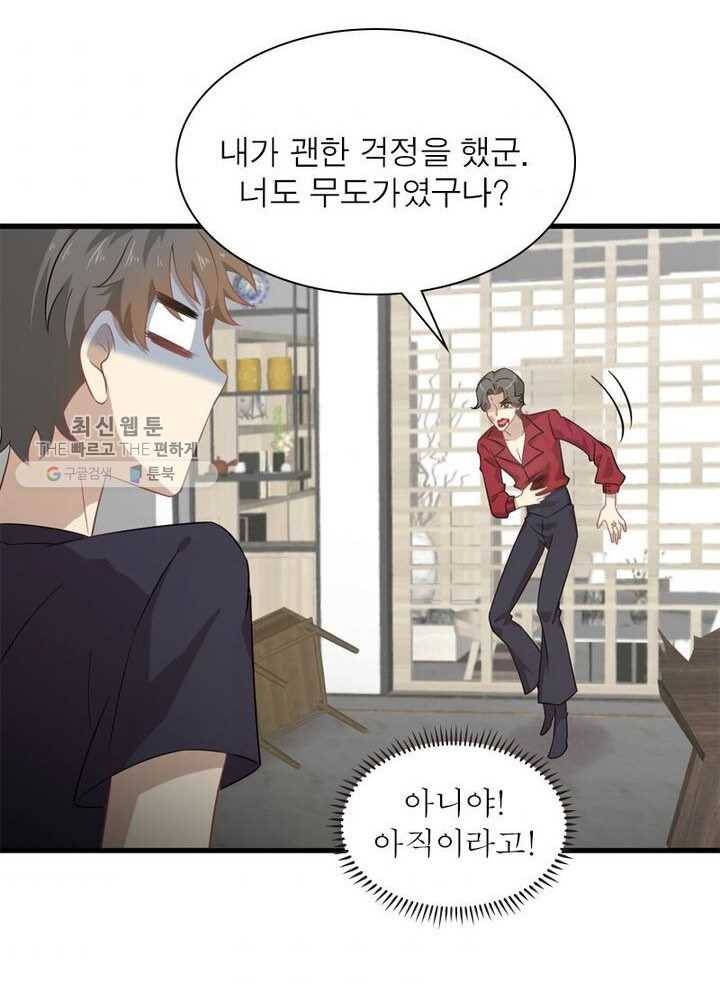 차원을 잘못 찾아왔습니다 37화 9