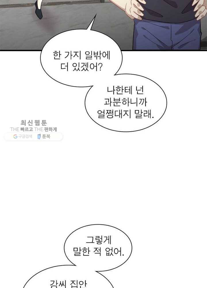 차원을 잘못 찾아왔습니다 37화 11