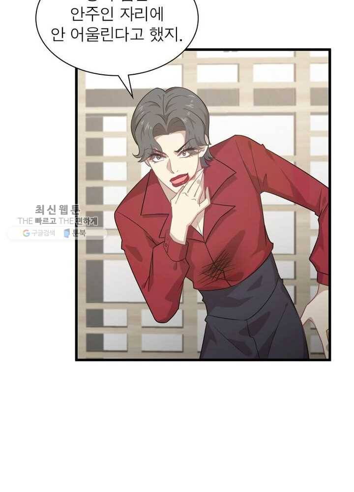 차원을 잘못 찾아왔습니다 37화 12