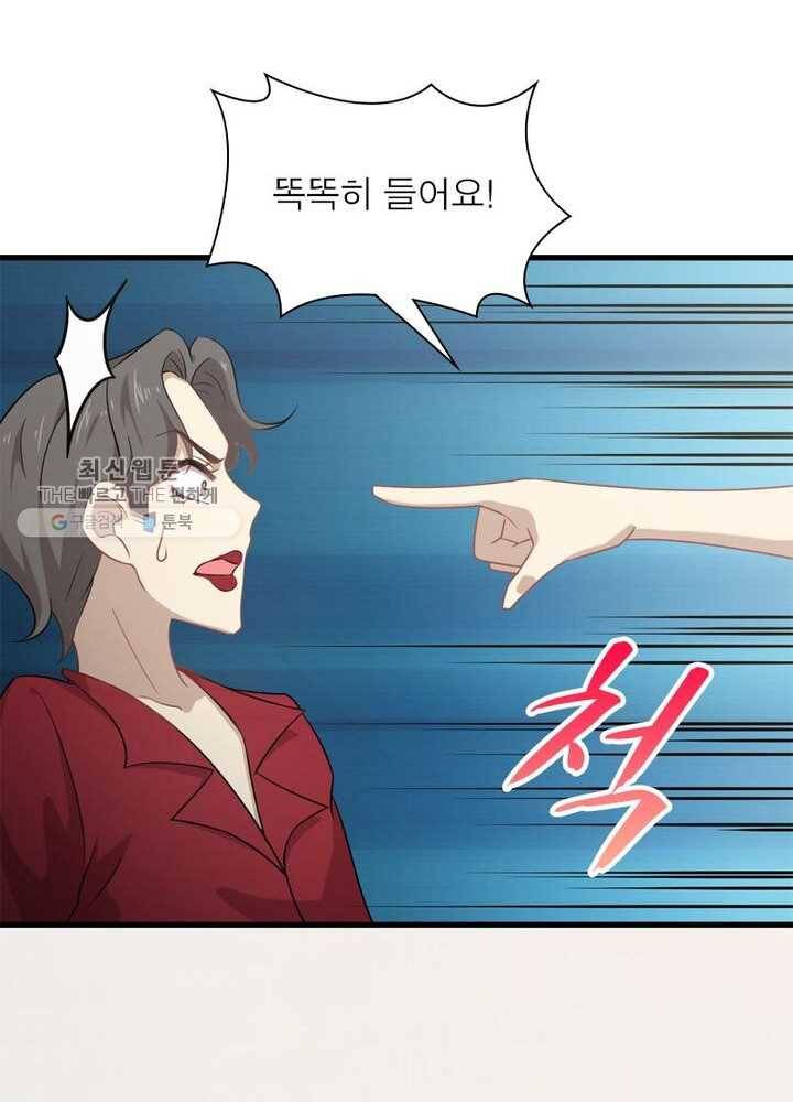 차원을 잘못 찾아왔습니다 37화 13