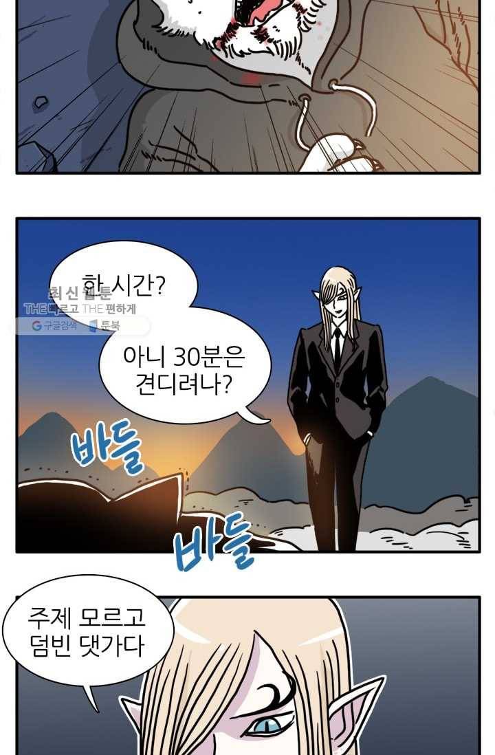 흡혈고딩 피만두 107화 상처가 낫기전에 2
