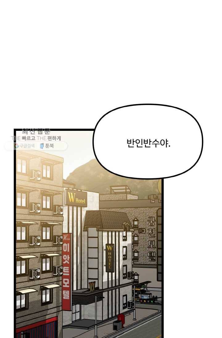 한 번만 부탁해! 08화 1