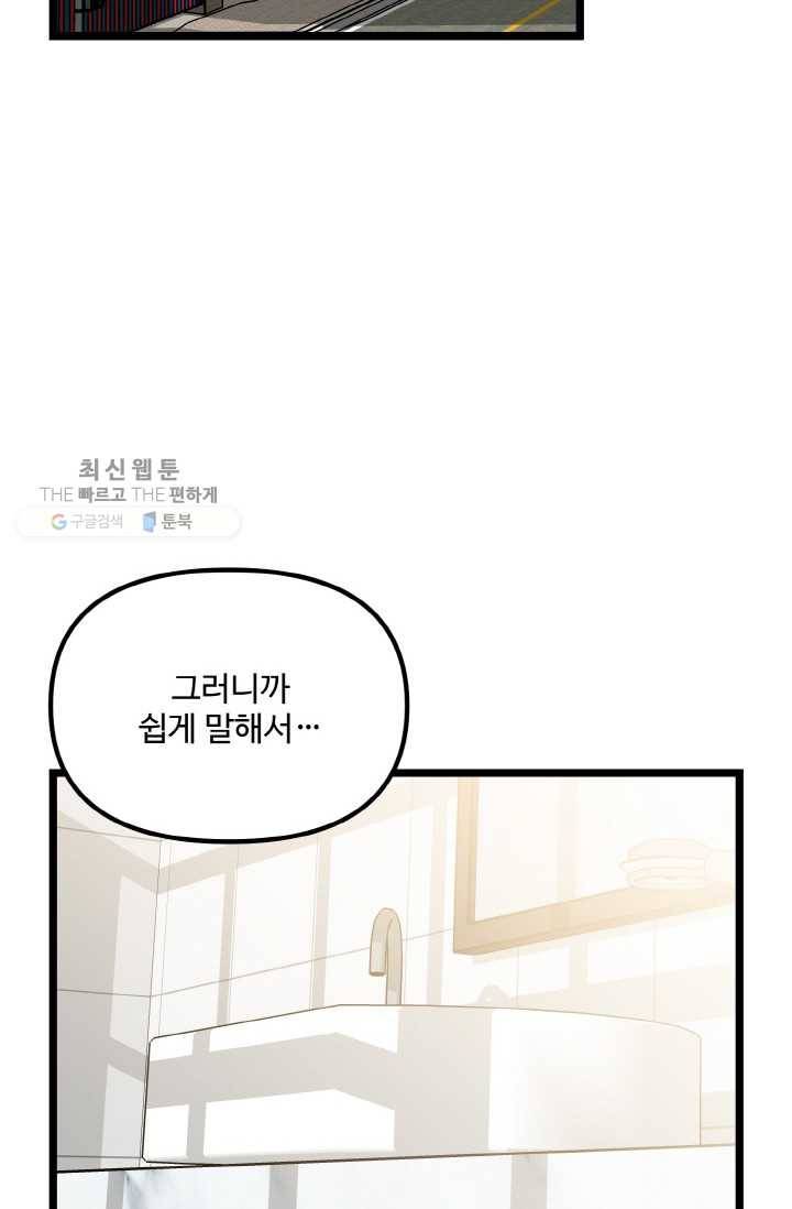 한 번만 부탁해! 08화 2
