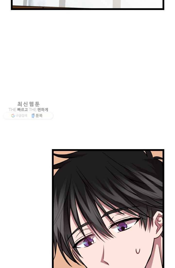 한 번만 부탁해! 08화 3