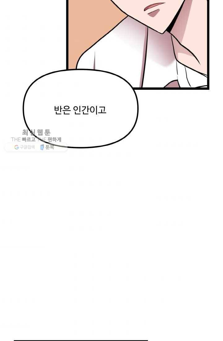 한 번만 부탁해! 08화 4