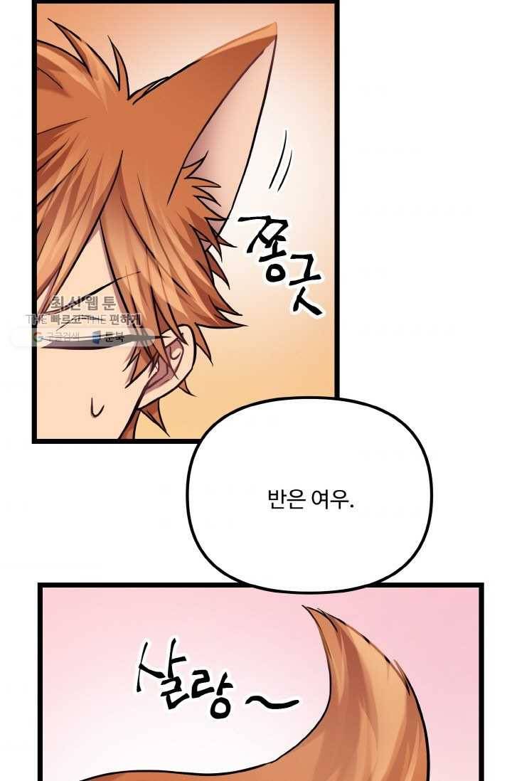 한 번만 부탁해! 08화 5