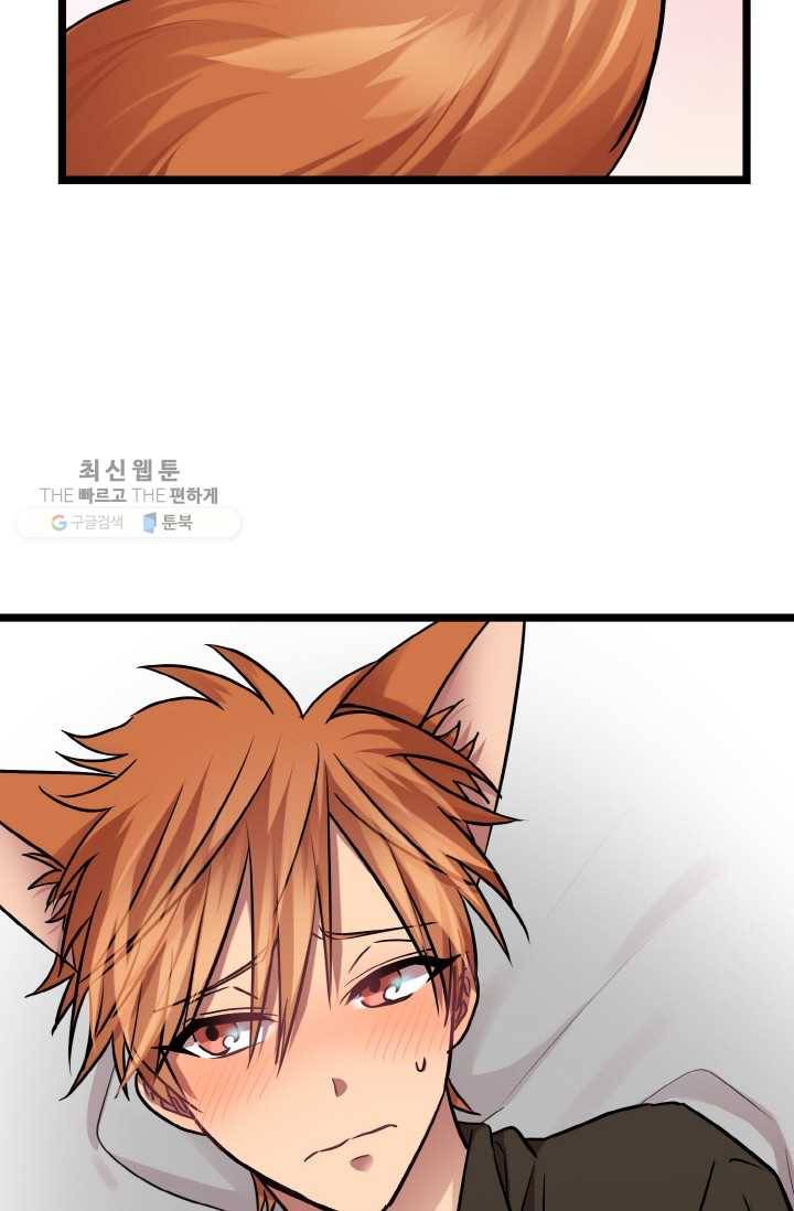 한 번만 부탁해! 08화 6