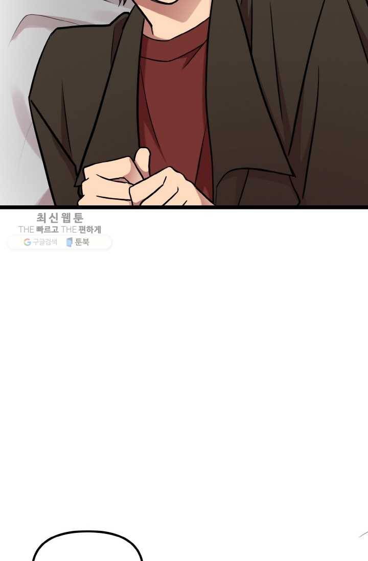 한 번만 부탁해! 08화 7