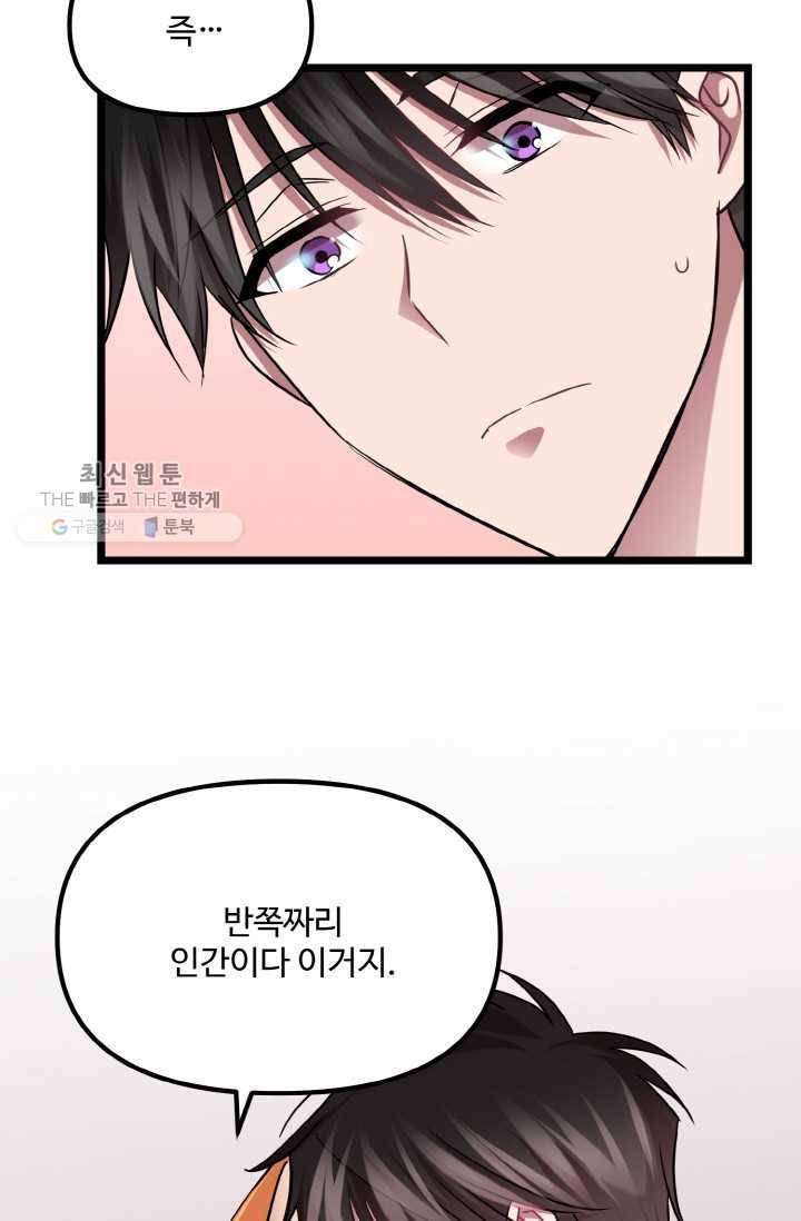 한 번만 부탁해! 08화 8