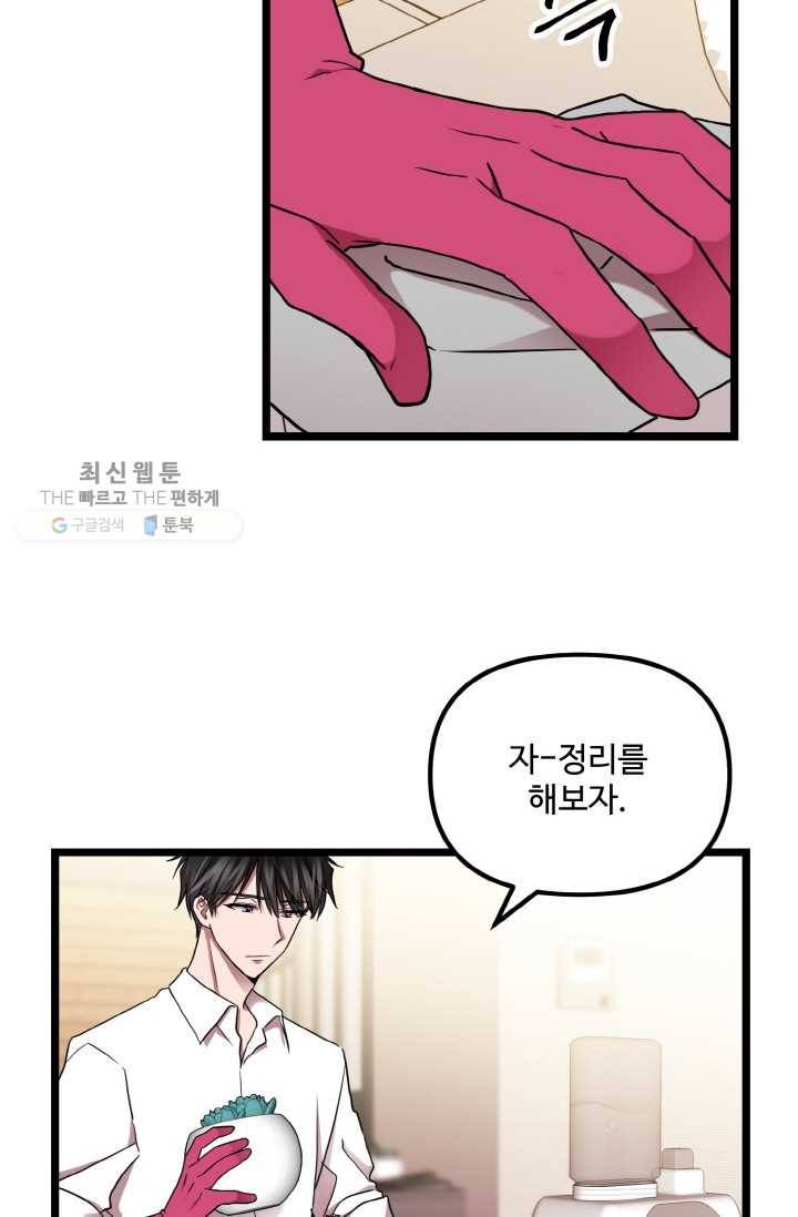 한 번만 부탁해! 08화 12