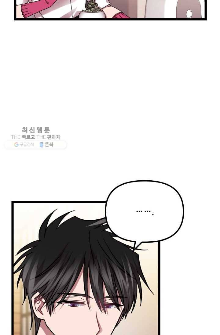 한 번만 부탁해! 08화 13